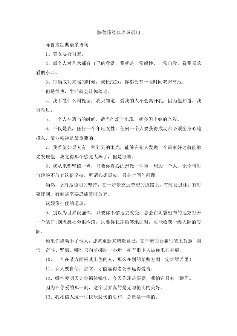 陈鲁豫经典语录语句