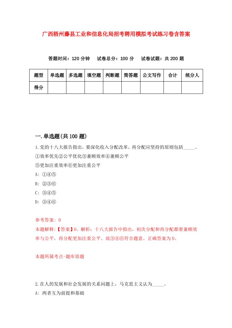 广西梧州藤县工业和信息化局招考聘用模拟考试练习卷含答案第9卷