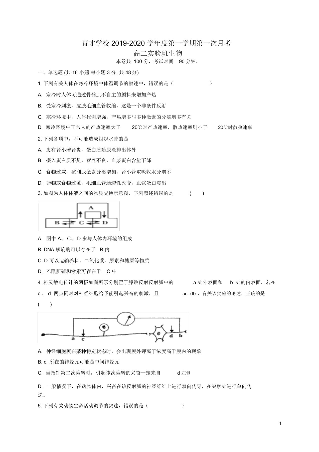 安徽省滁州市定远县育才学校2019