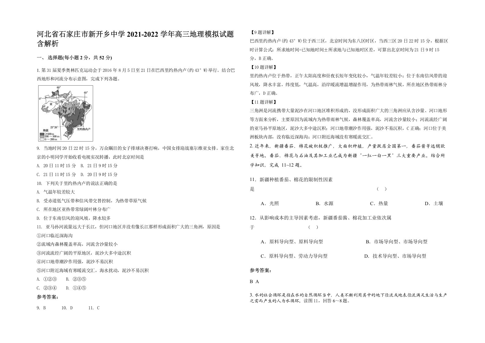 河北省石家庄市新开乡中学2021-2022学年高三地理模拟试题含解析