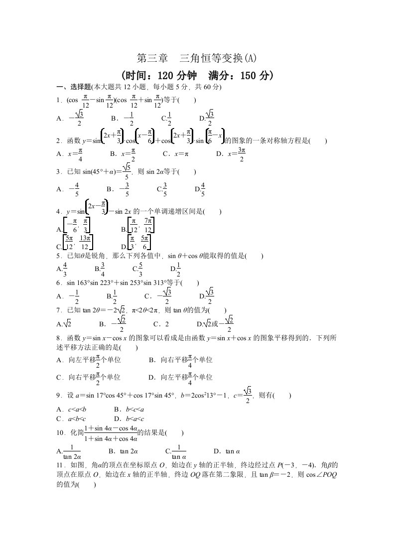 2014-2015学年高中数学（人教A版，必修四）