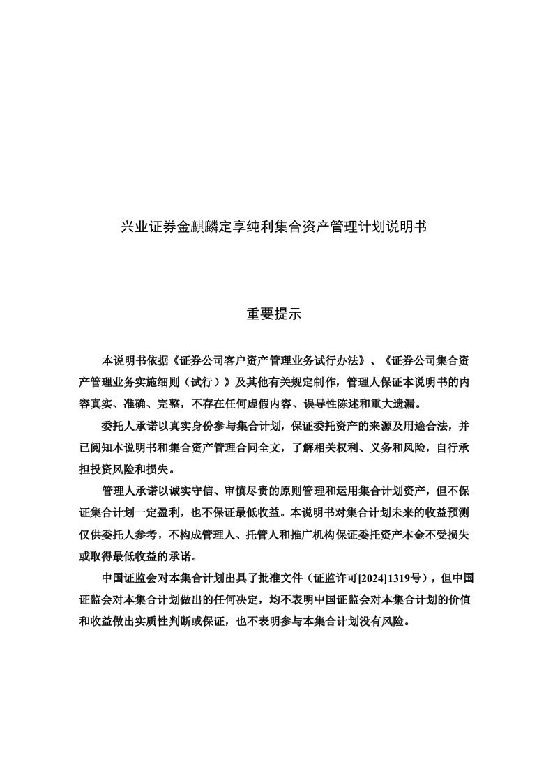 兴业证券金麒麟定享纯利集合资产管理