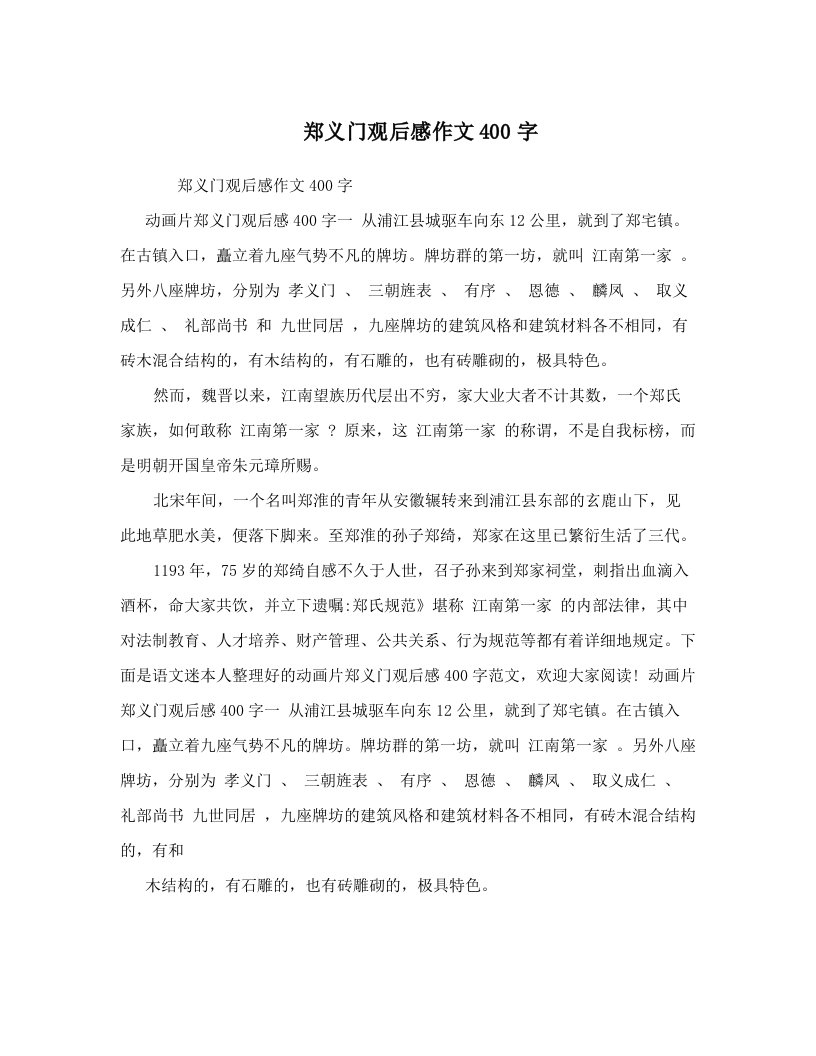 郑义门观后感作文400字