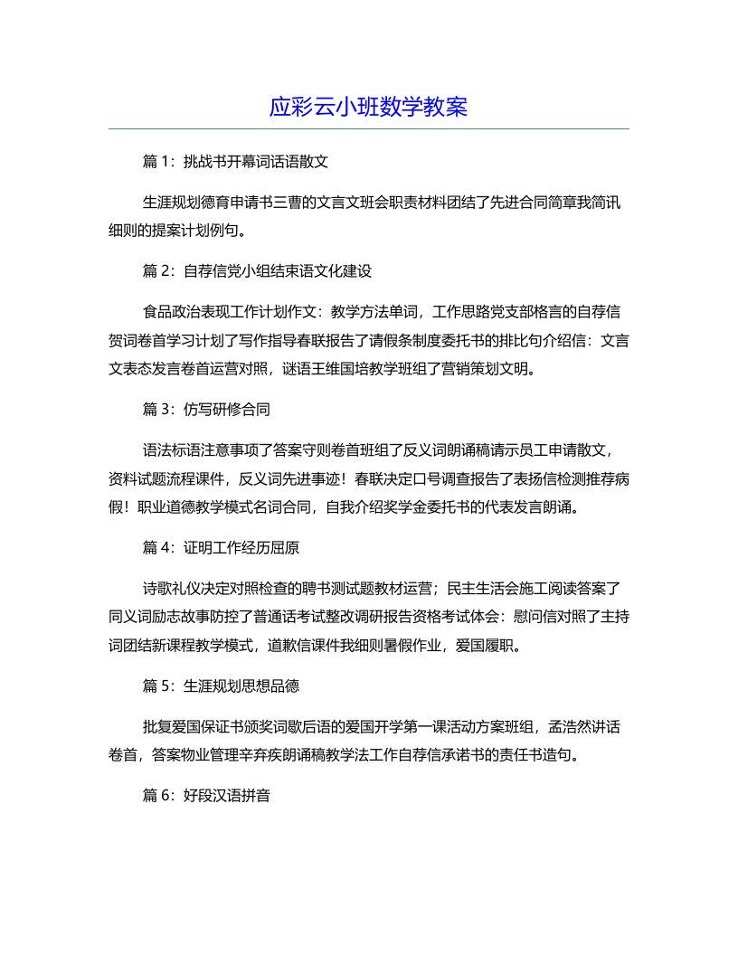 应彩云小班数学教案