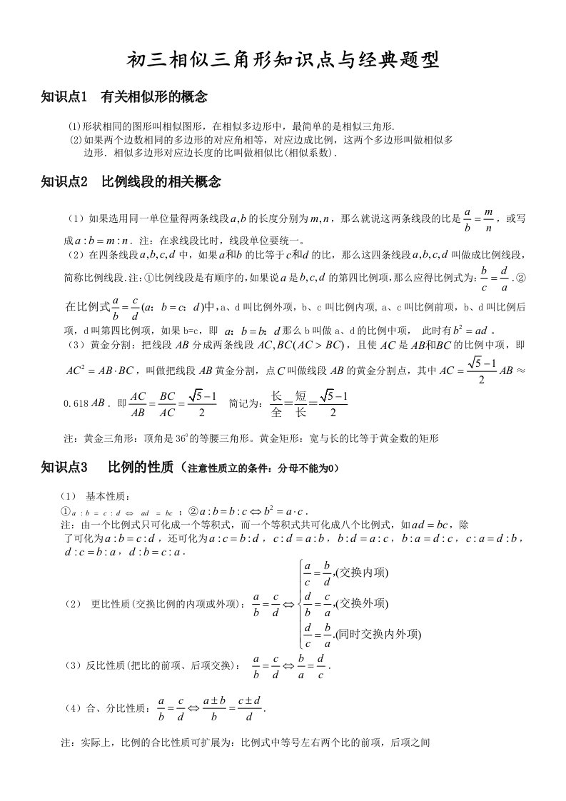 初中相似三角形基本知识点和经典例题