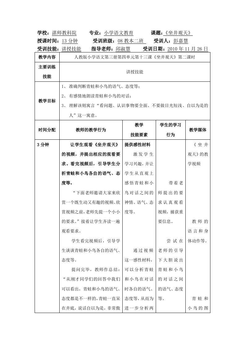 《坐井观天》微格教案