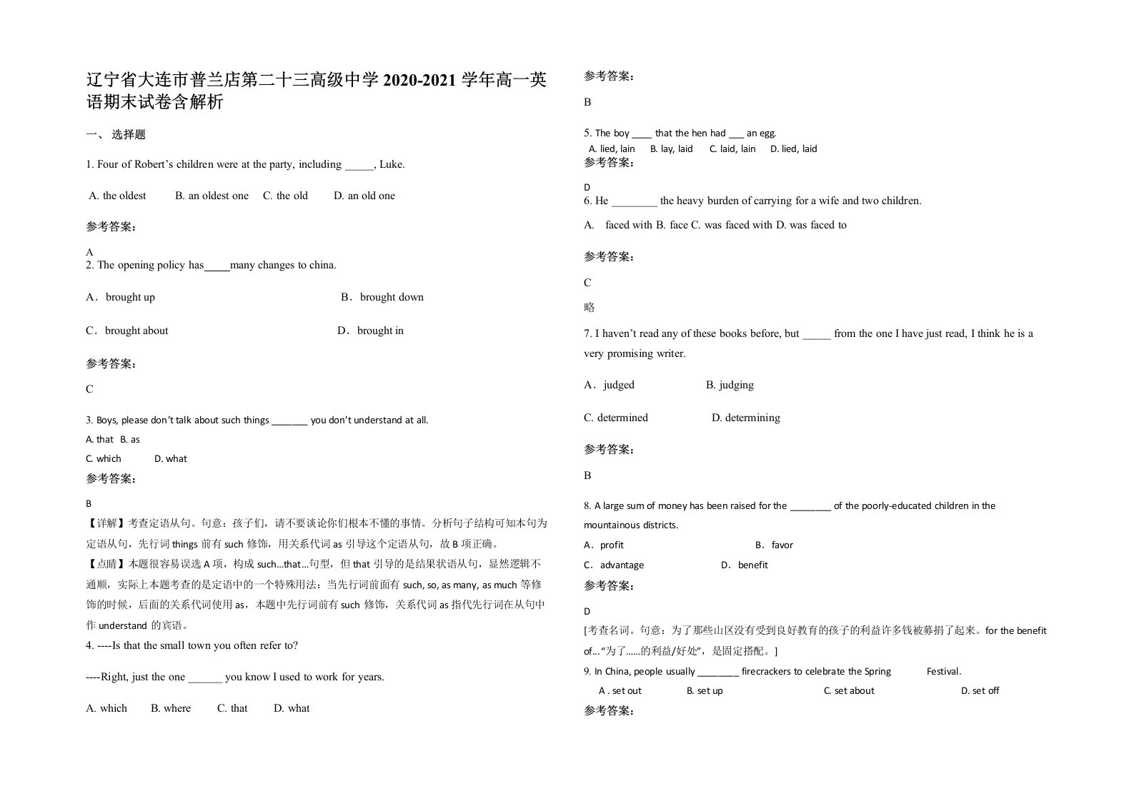 辽宁省大连市普兰店第二十三高级中学2020-2021学年高一英语期末试卷含解析