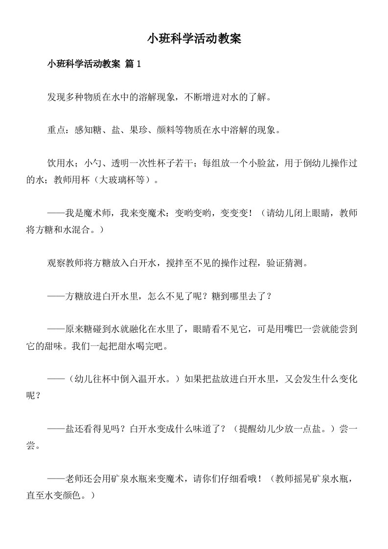 小班科学活动教案