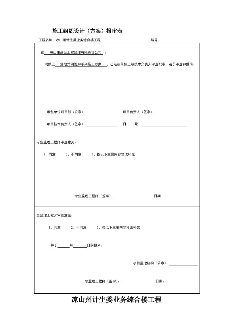 落地式双排脚手架方案(钢管壁厚2.7mm)