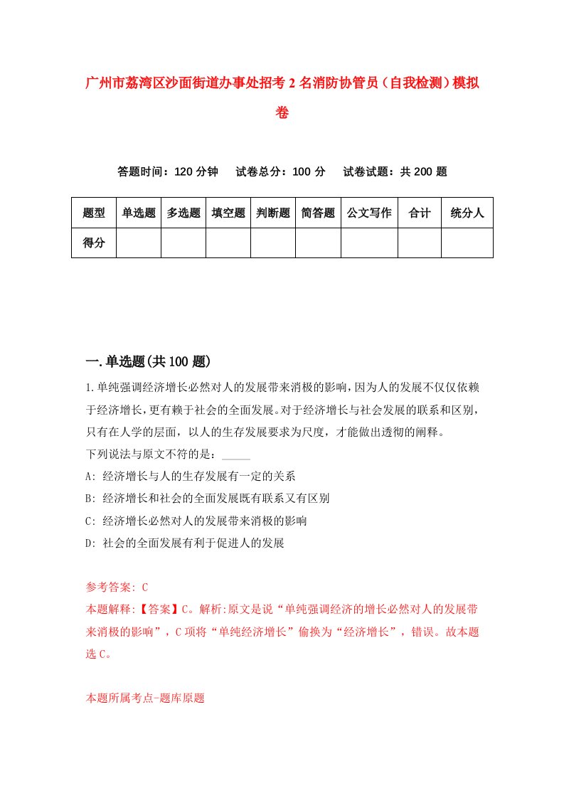 广州市荔湾区沙面街道办事处招考2名消防协管员自我检测模拟卷1