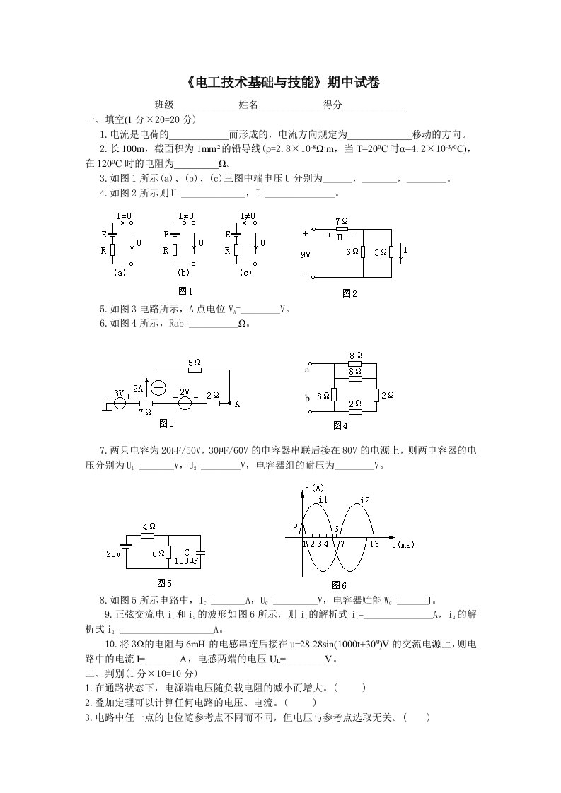 电工技术基础与技能期中考试试卷