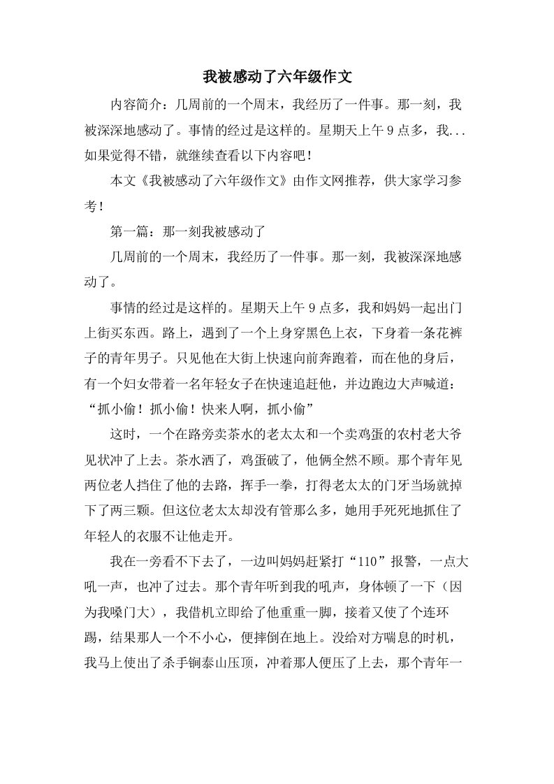 我被感动了六年级作文