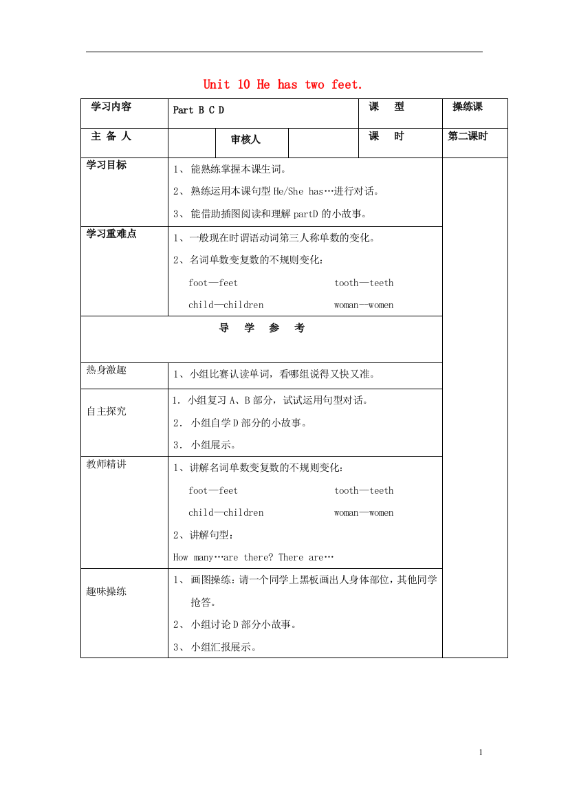 2015春四年级英语下册《Unit