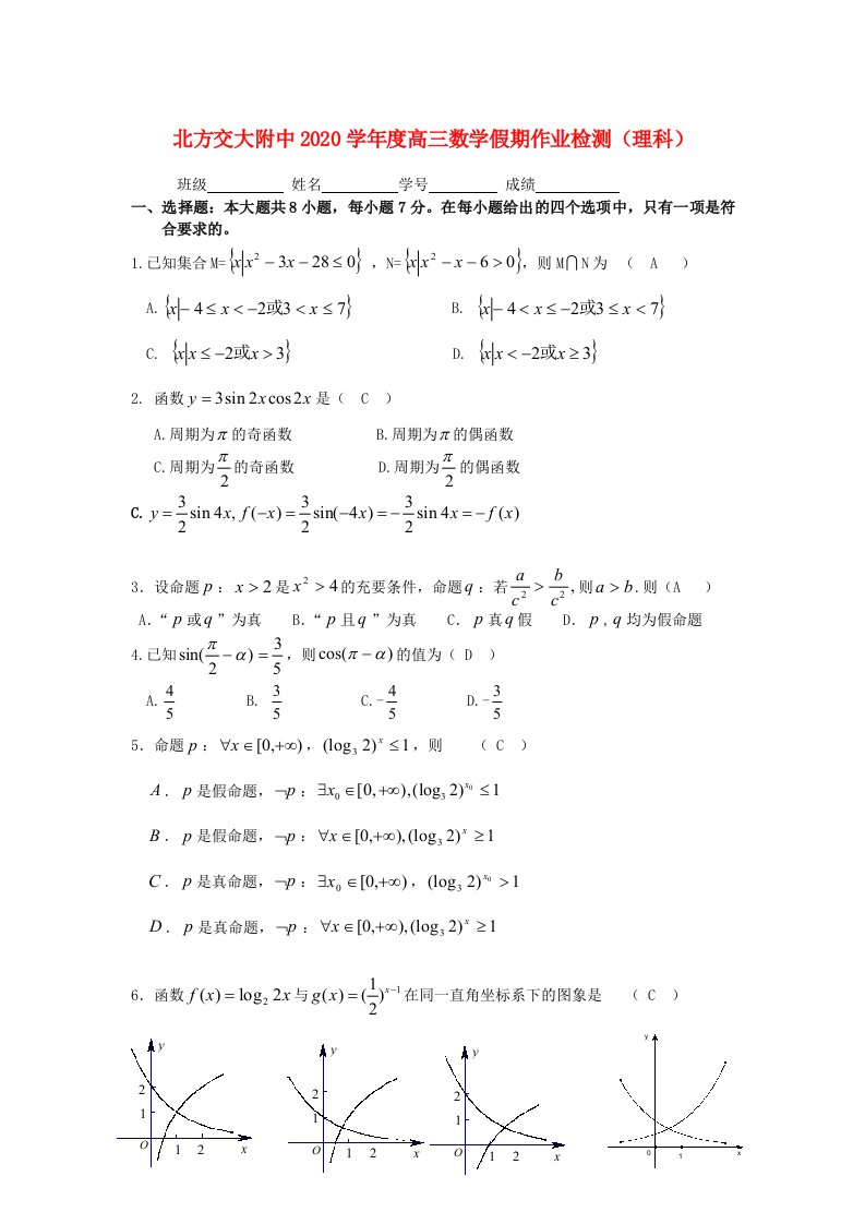 北方交大附中2020届高三数学假期作业检测理新人教B版通用