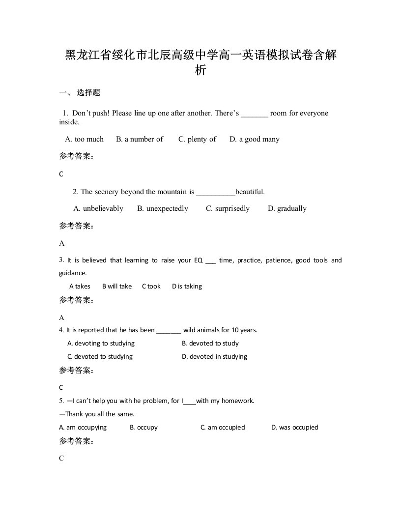 黑龙江省绥化市北辰高级中学高一英语模拟试卷含解析