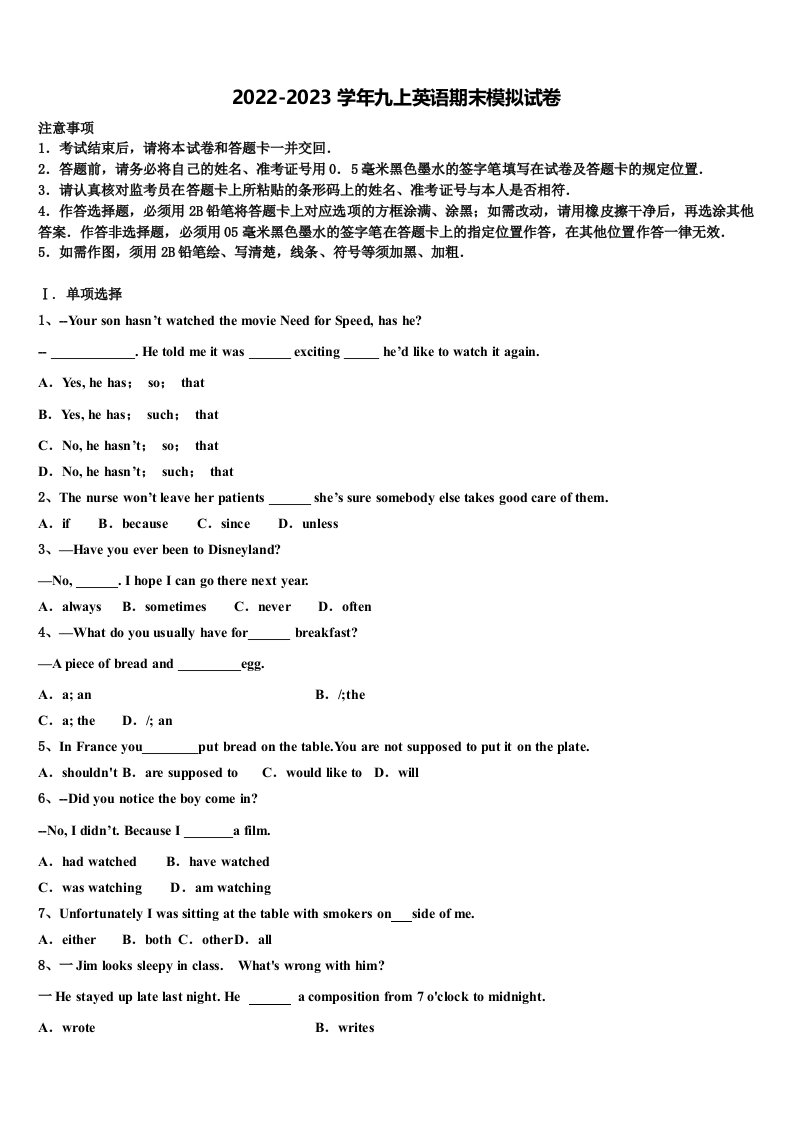 2023届辽宁省盘锦市大洼区九年级英语第一学期期末教学质量检测模拟试题含解析