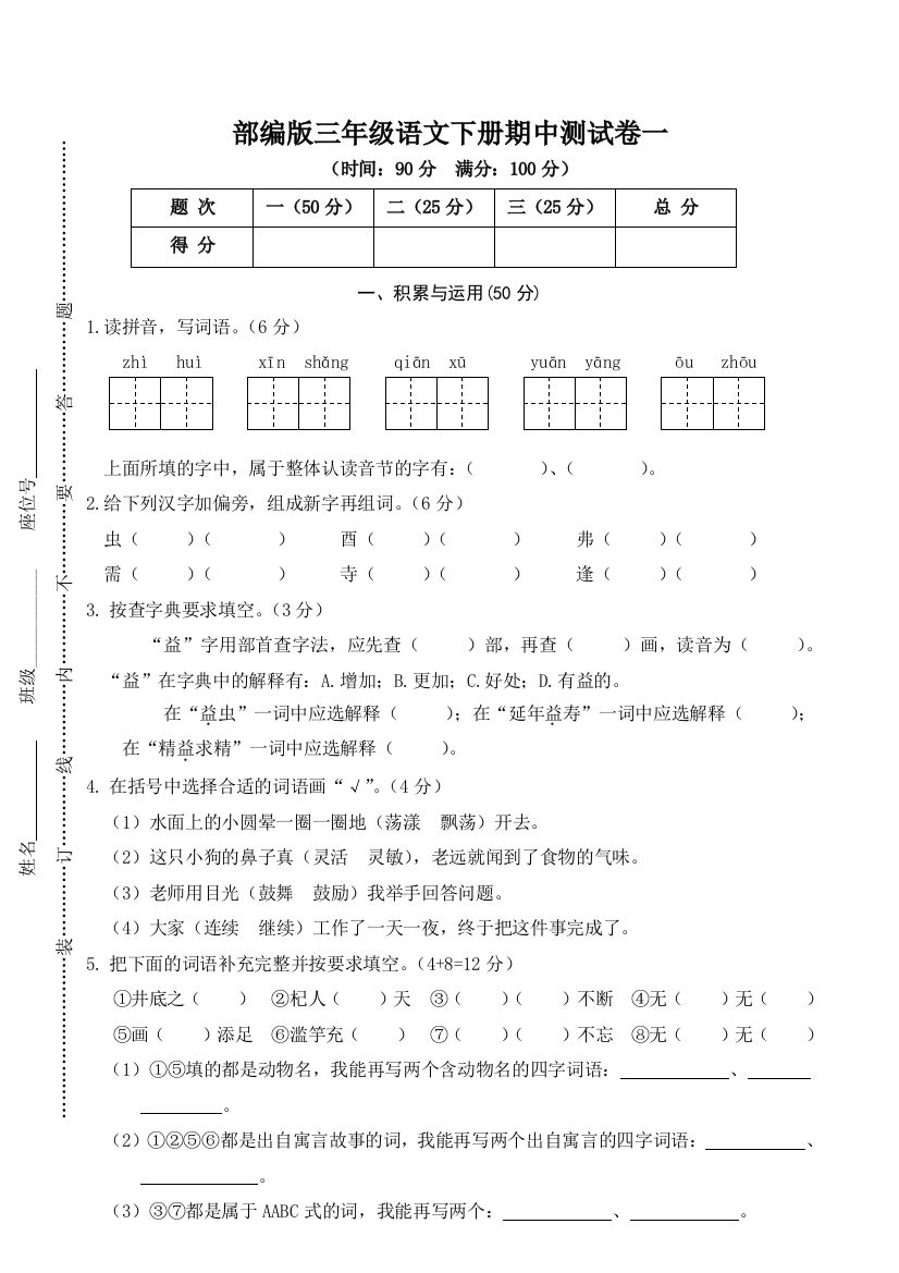 部编版三年级语文下册期中测试卷2套(含答案)