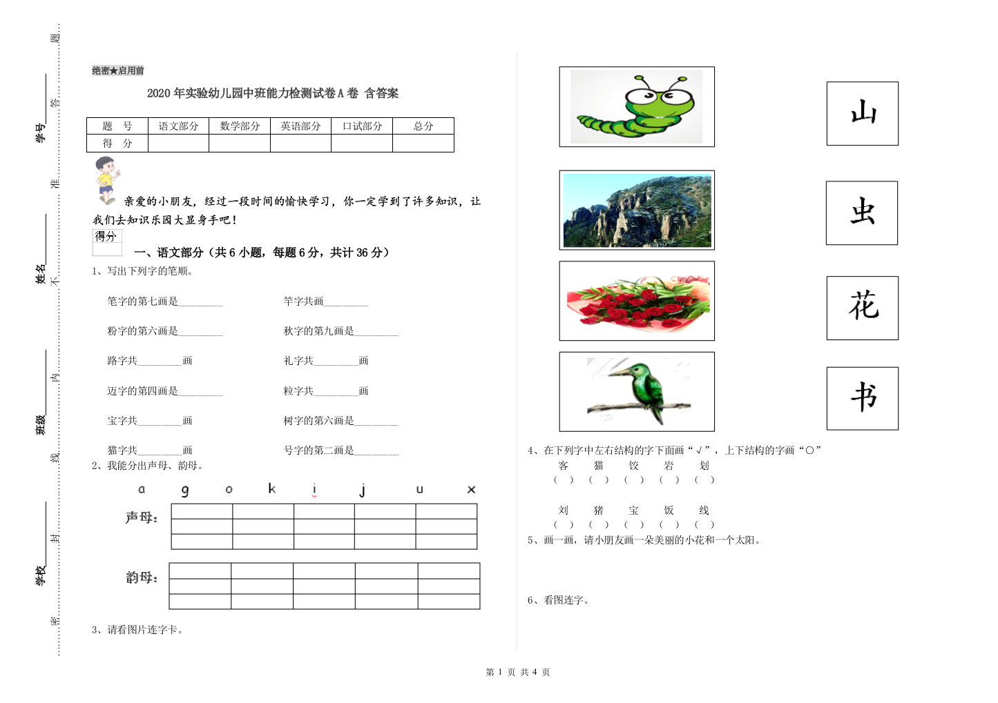 2020年实验幼儿园中班能力检测试卷A卷-含答案