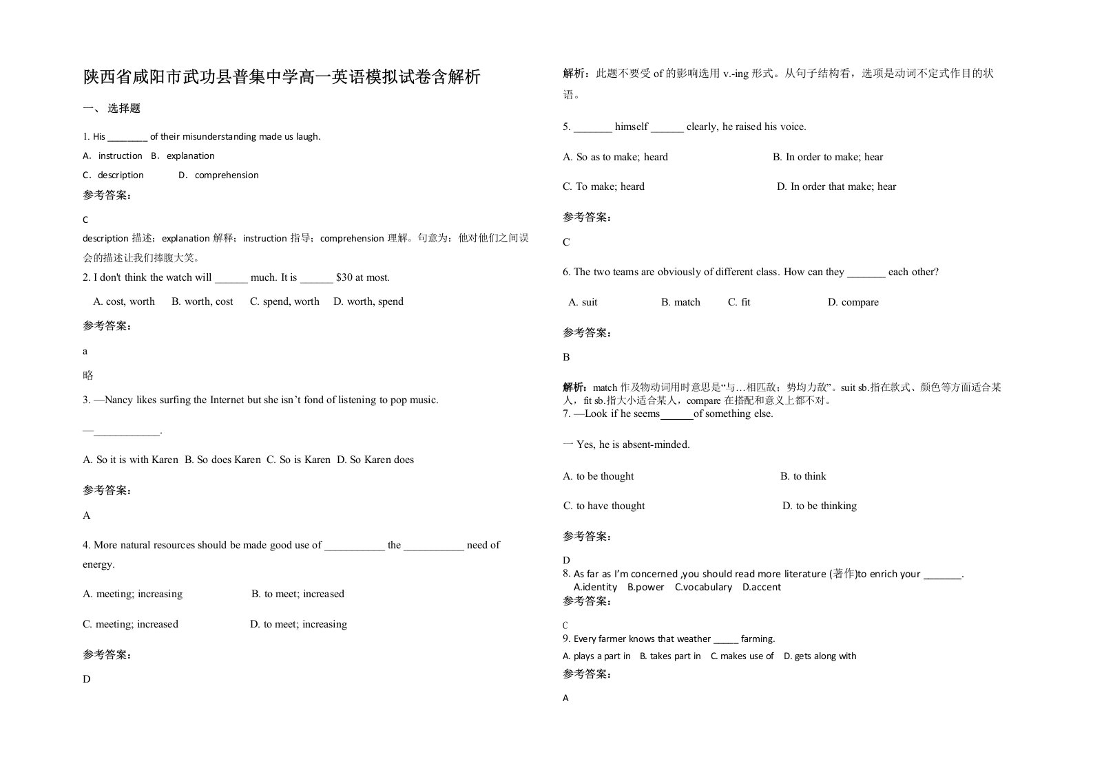 陕西省咸阳市武功县普集中学高一英语模拟试卷含解析