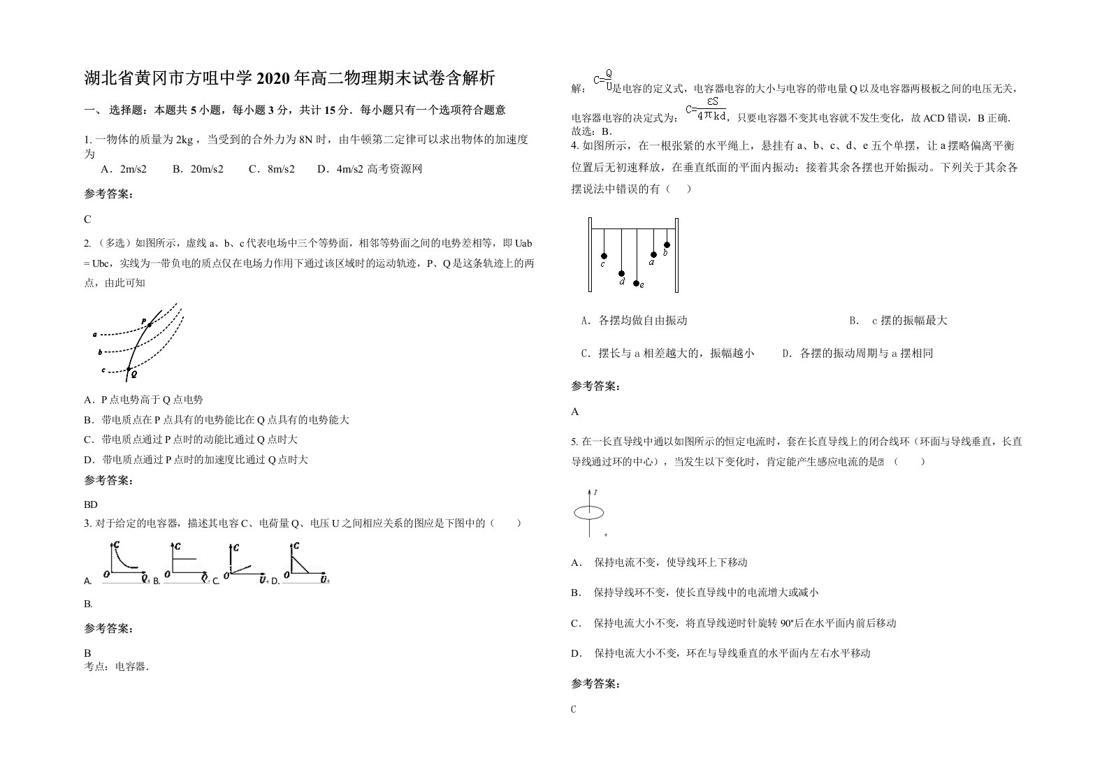 湖北省黄冈市方咀中学2020年高二物理期末试卷含解析