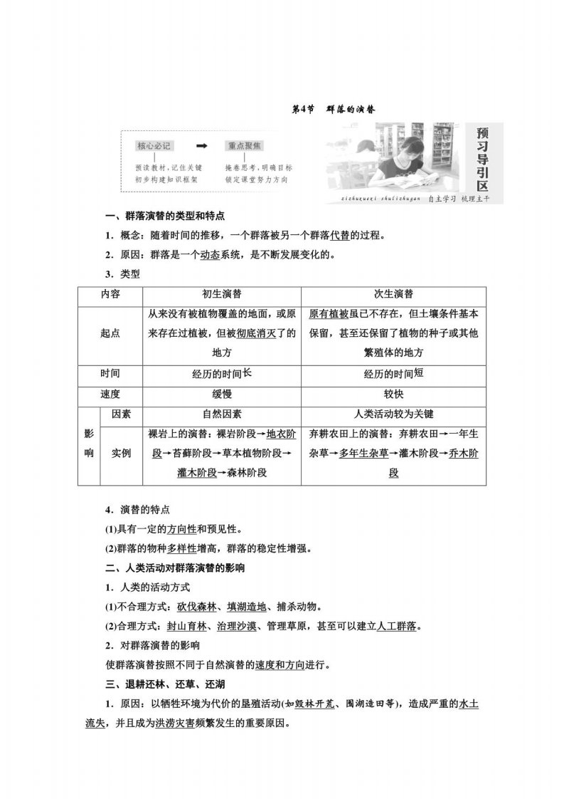 2019年生物新同步人教必修三讲义：第4章+第4节+群落的演替及答案