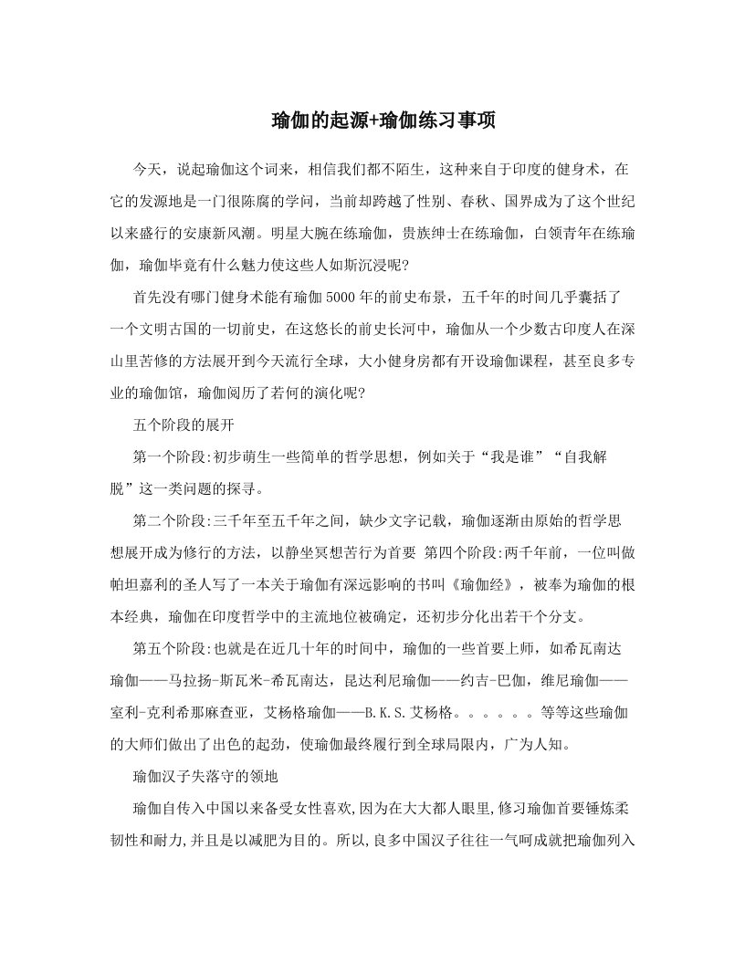 瑜伽的起源+瑜伽练习事项