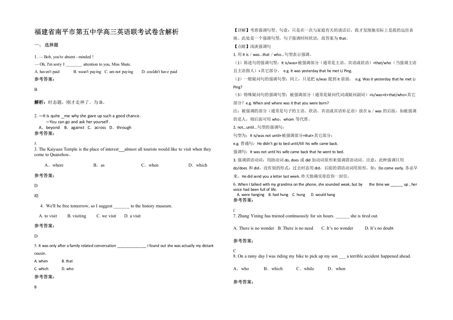 福建省南平市第五中学高三英语联考试卷含解析