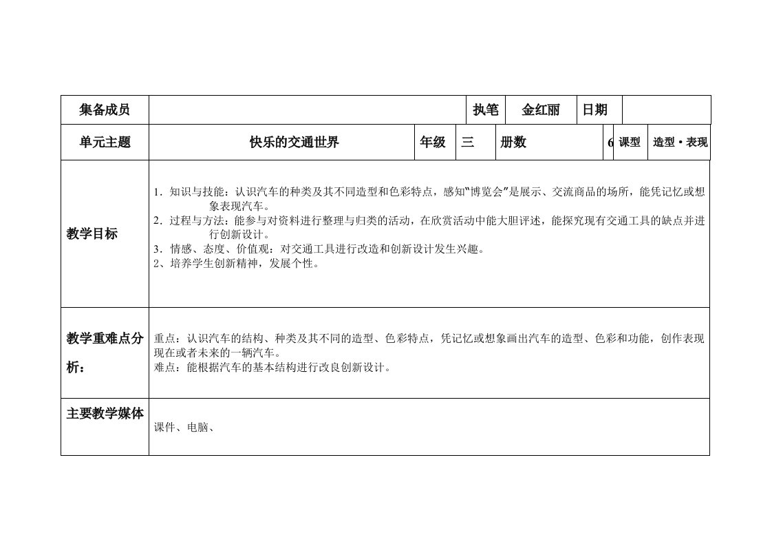 岭南版三年级下册美术《