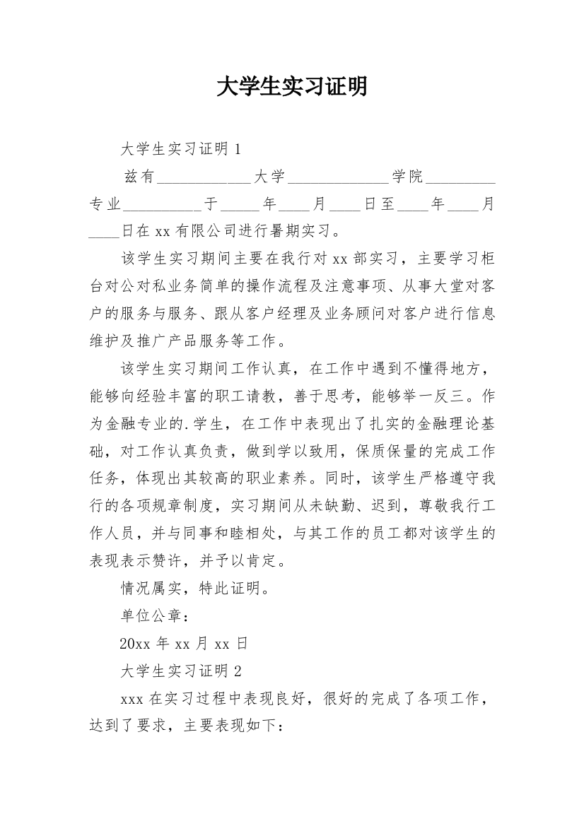 大学生实习证明_41