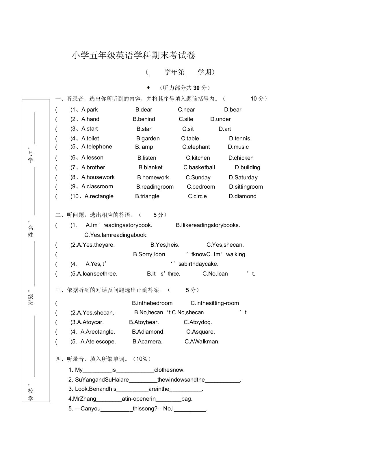 小学五年级英语学科期末考试卷