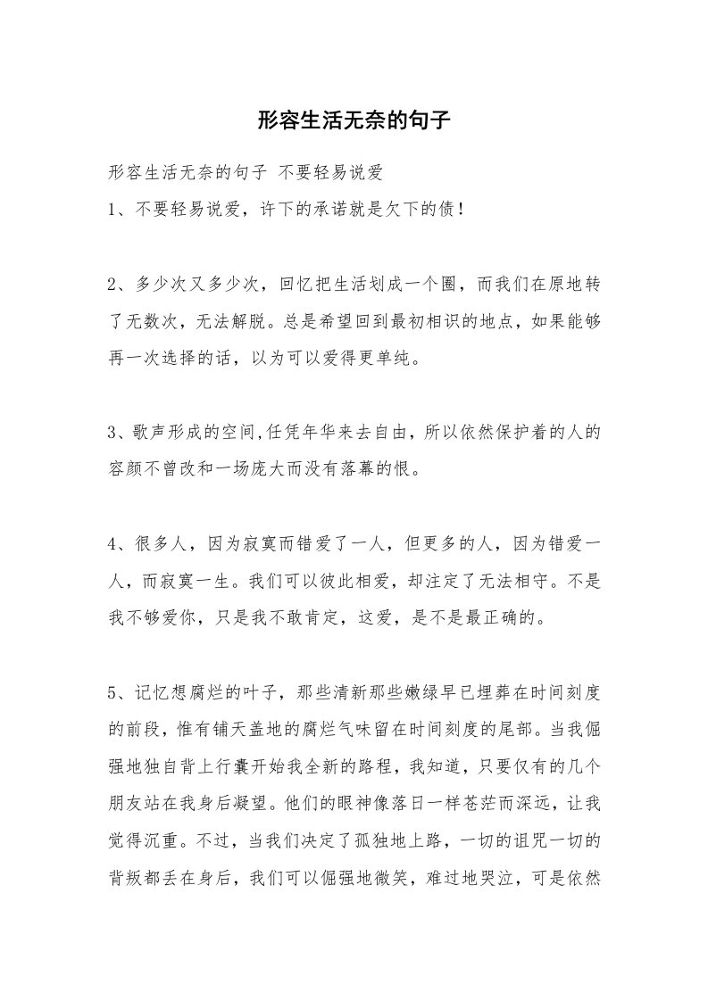 形容生活无奈的句子