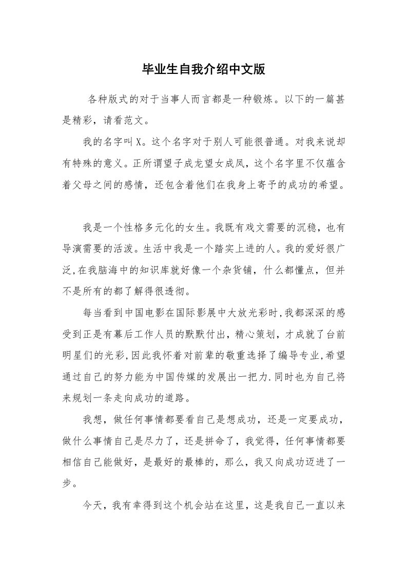 求职离职_自我介绍_毕业生自我介绍中文版