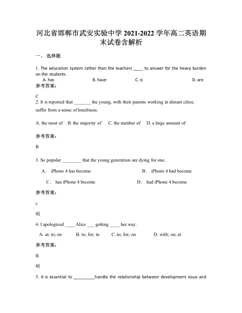 河北省邯郸市武安实验中学2021-2022学年高二英语期末试卷含解析