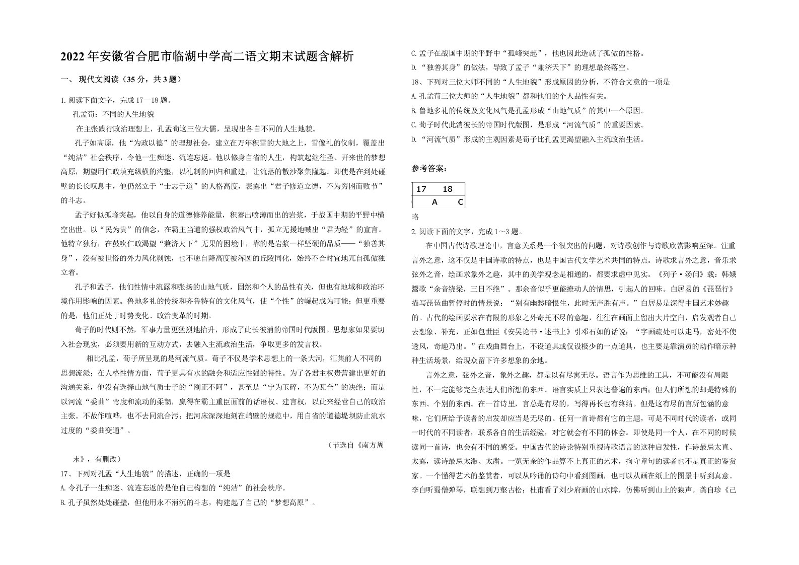 2022年安徽省合肥市临湖中学高二语文期末试题含解析