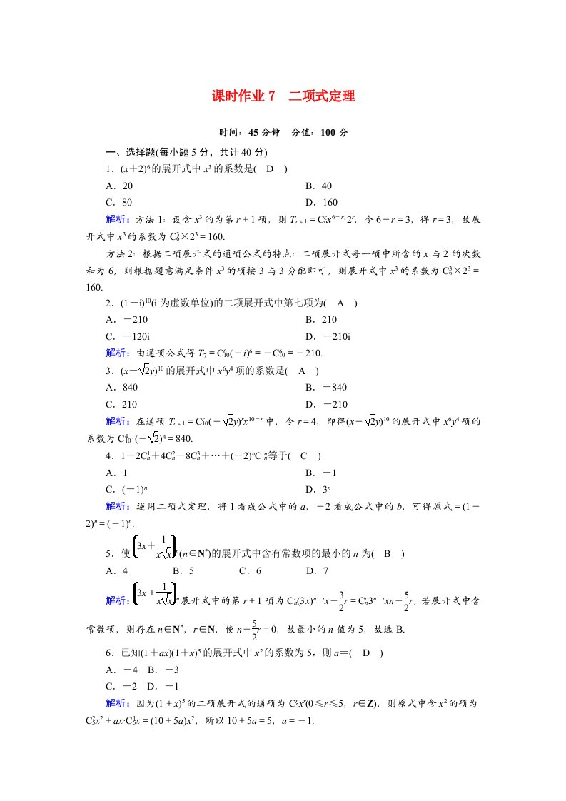 2020_2021学年高中数学第一章计数原理1.3.1二项式定理课时作业含解析新人教A版选修2_3