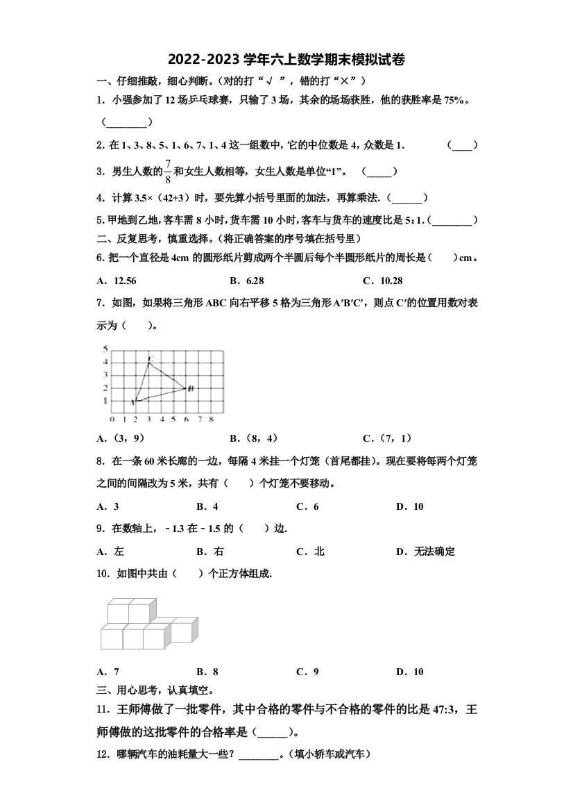 献县2022年六年级数学第一学期期末联考模拟试题含解析