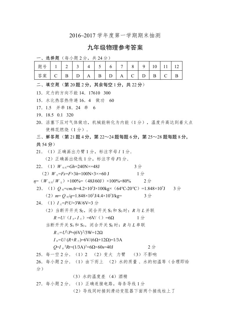 徐州市年第一学期九年级物理期末抽测试题及答案