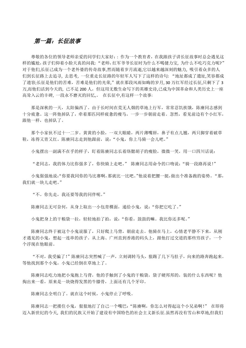 长征故事5篇[修改版]