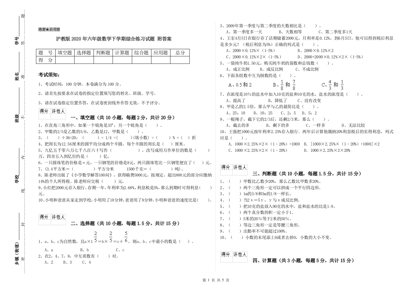 沪教版2020年六年级数学下学期综合练习试题-附答案