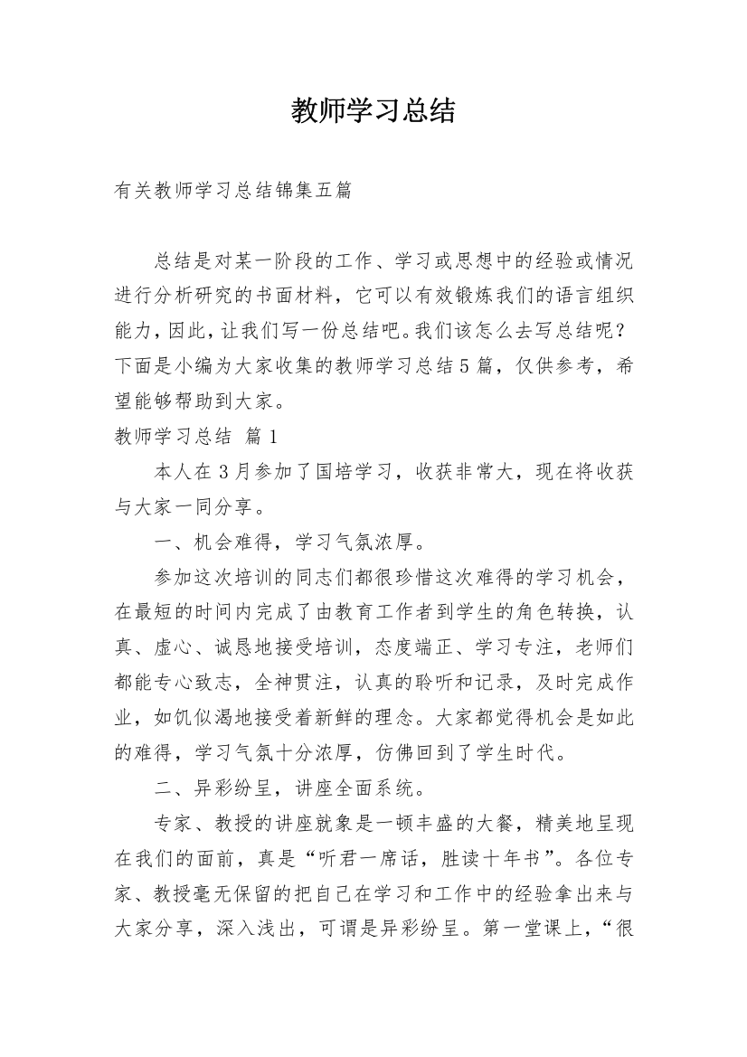 教师学习总结_276