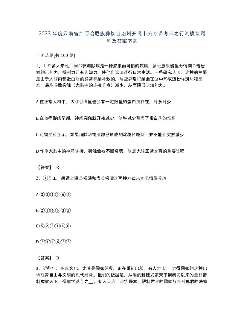 2023年度云南省红河哈尼族彝族自治州开远市公务员考试之行测模拟题库及答案