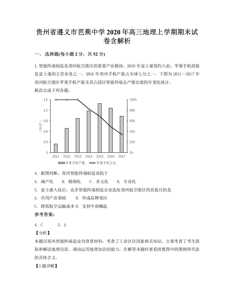 贵州省遵义市芭蕉中学2020年高三地理上学期期末试卷含解析