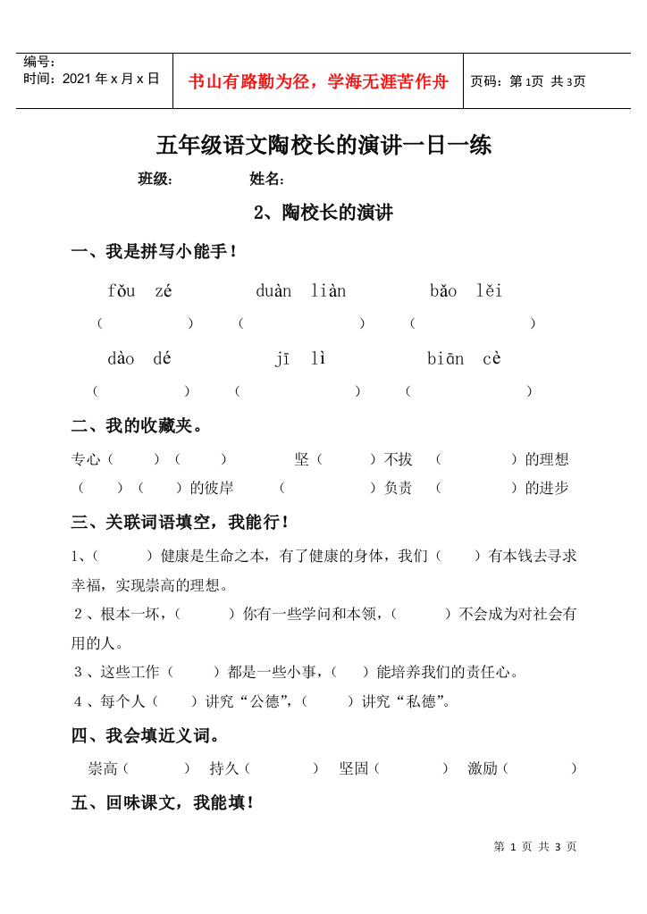 五年级语文陶校长的演讲一日一练