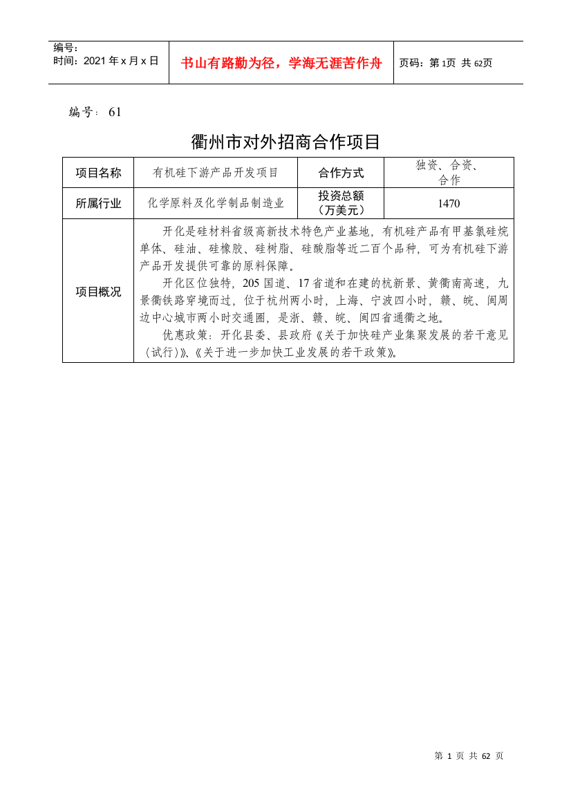 衢州市对外招商项目合作61-121doc-网站首页-浙江