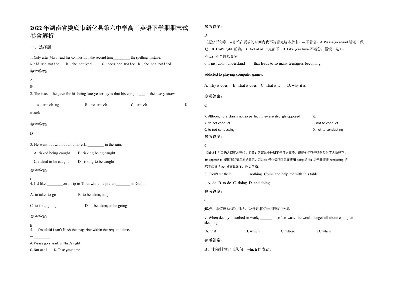 2022年湖南省娄底市新化县第六中学高三英语下学期期末试卷含解析