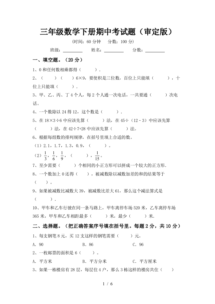 三年级数学下册期中考试题(审定版)