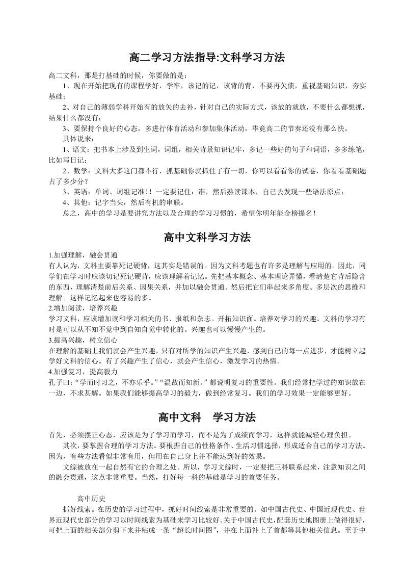 高中文科生的学习方法