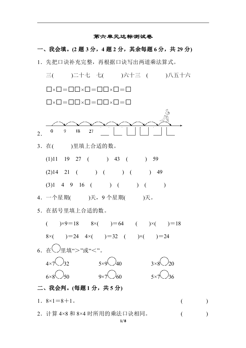 第六单元达标测试卷(1)