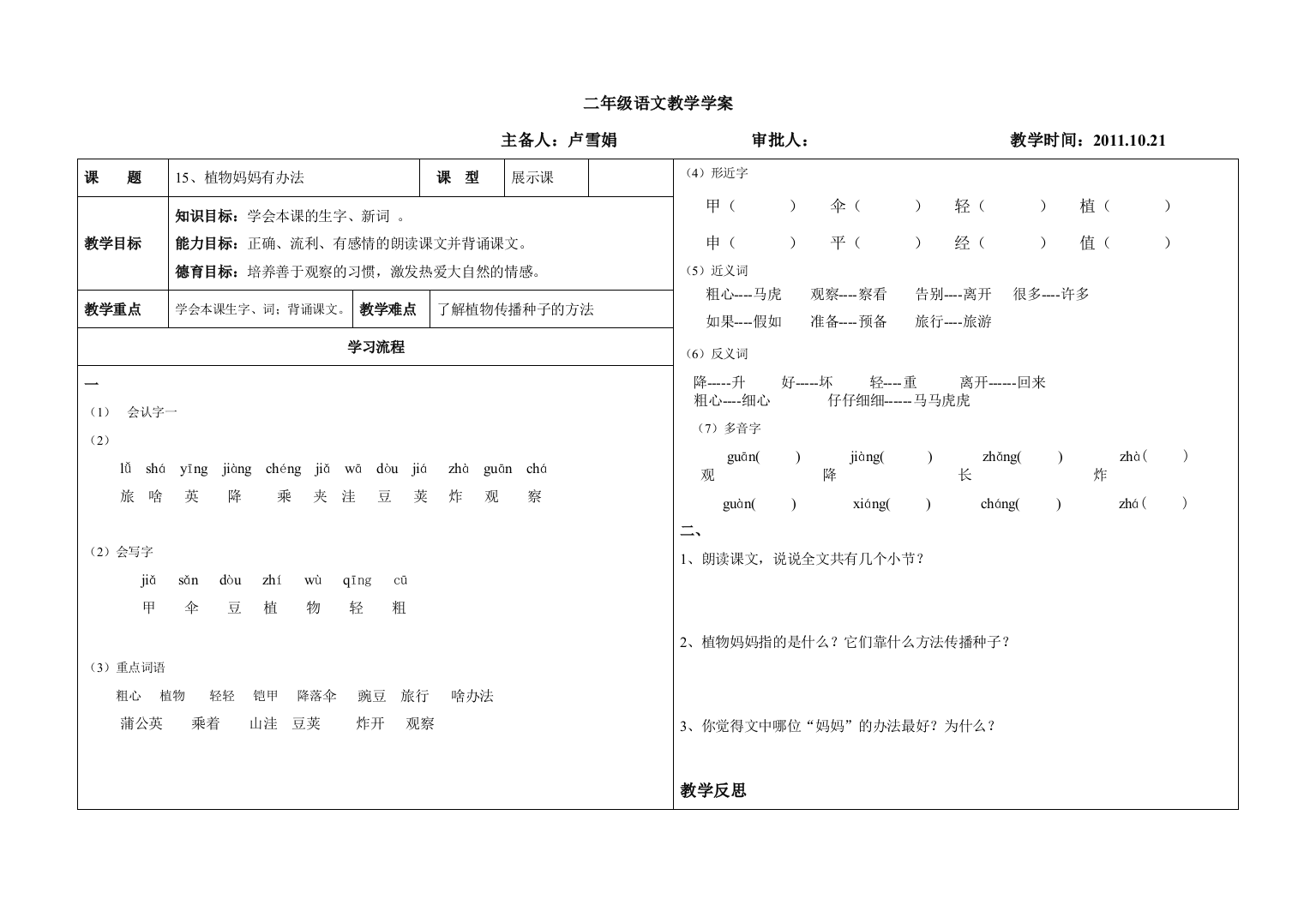 15植物妈妈有办法1