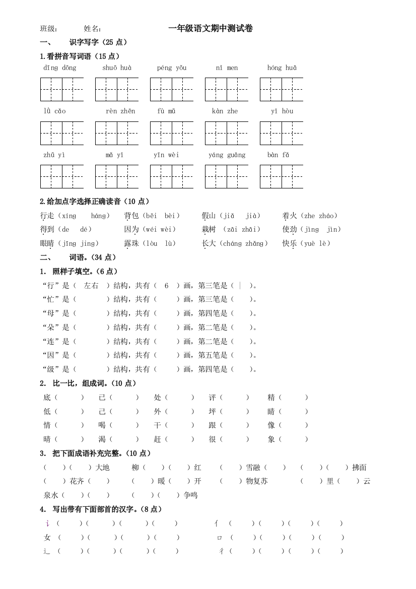 一年级下语文期中模拟练习2